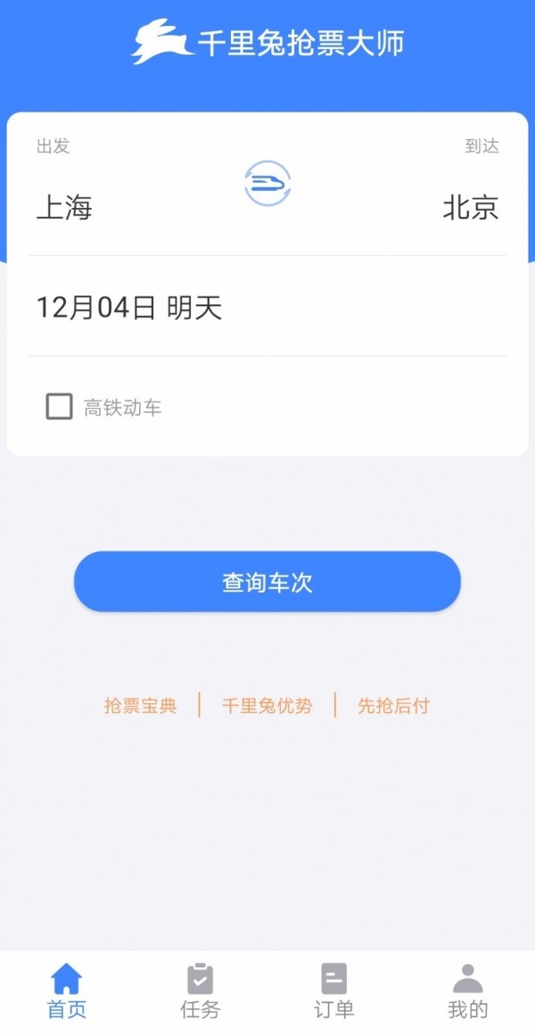 千里兔抢票大师图1