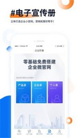 知了互联app-2