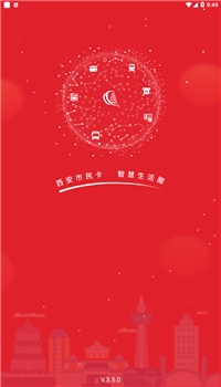 西安市民卡app