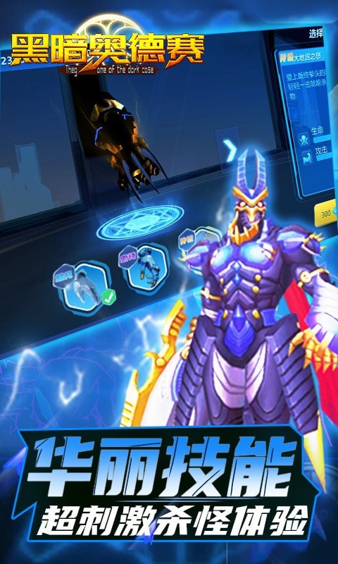 黑暗奥德赛截图3