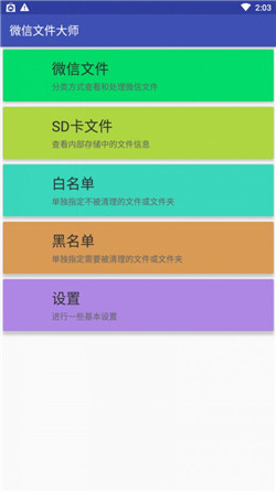 微信文件大师app-0