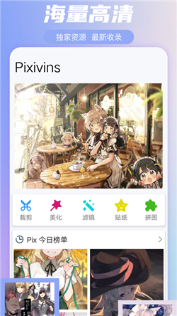 Pix图片app
