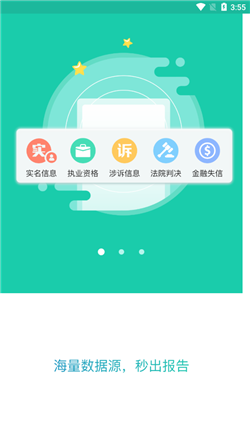 自证查app截图2