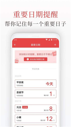 天气日历管家app