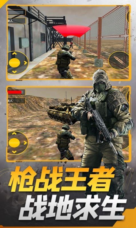 枪战王者特工截图1