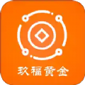 玖福黄金app