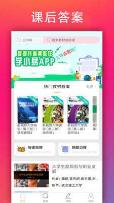 学小易 搜题图4