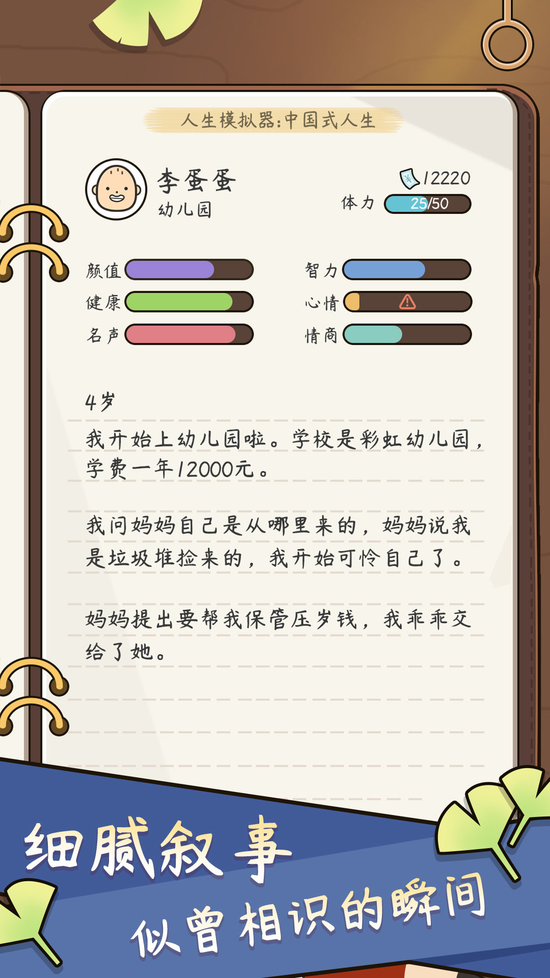 人生模拟器破解-2