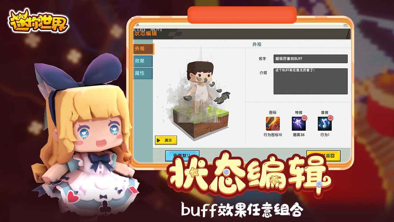 迷你世界(无限迷你币)最新版-1