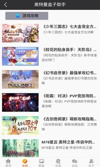 奥特曼盒子app-1