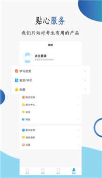翼遥教育app截图1
