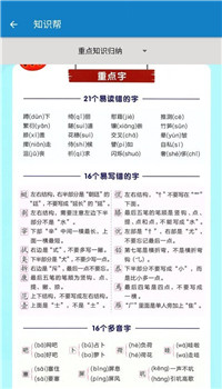 四年级下册语文帮app截图3