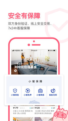 小猪民宿app截图4
