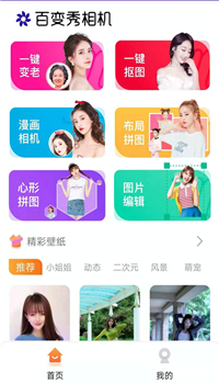 百变秀相机app