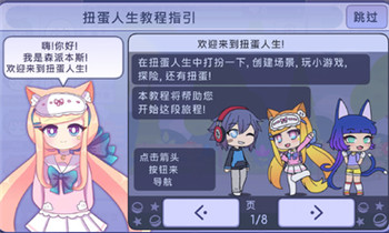 扭蛋人生中文版破解截图2