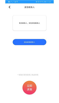易寻位app截图3
