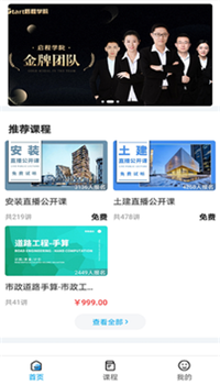 启程学院app-1