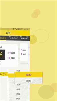 起名app截图2