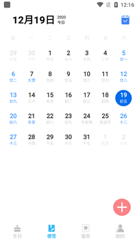 生日便签app-1