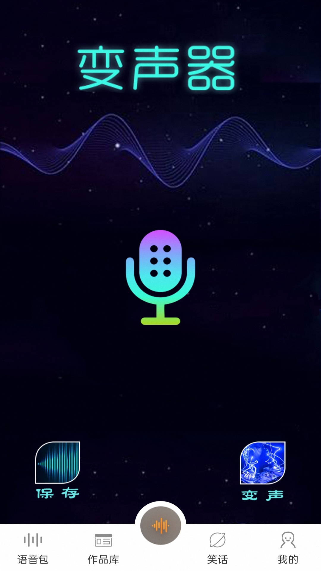 王者魔音游戏变声器app-1