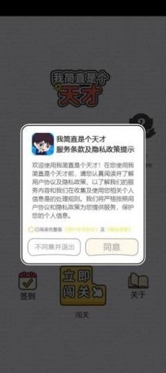 我简直是个天才图2