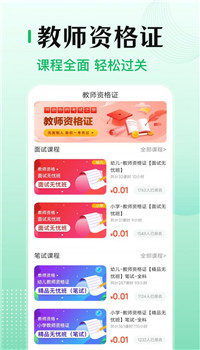 小易教师资格证考试app截图3