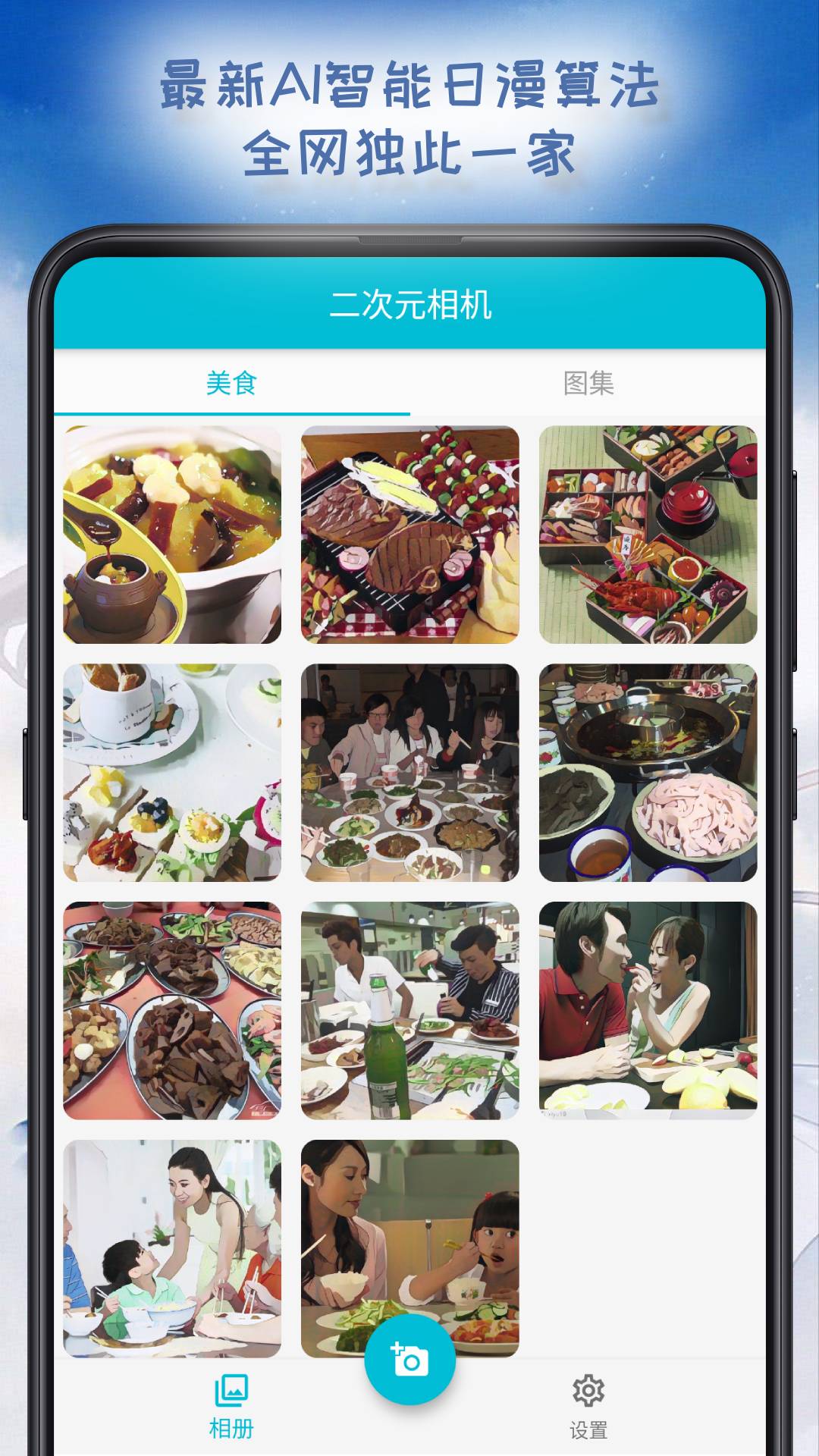 二次元相机app-3