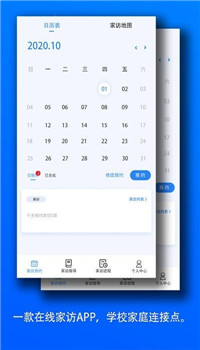 Q家访app-2
