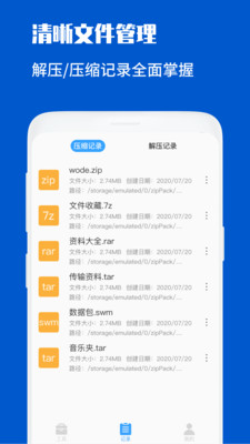 解压缩文件助手app-2