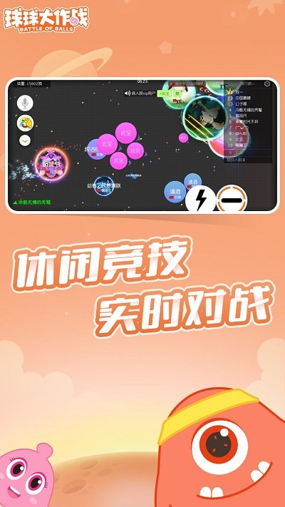 球球大作战破解内购最新版截图3