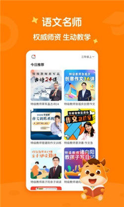 小牛语文app-1