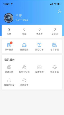 鹿寨云停车app截图3