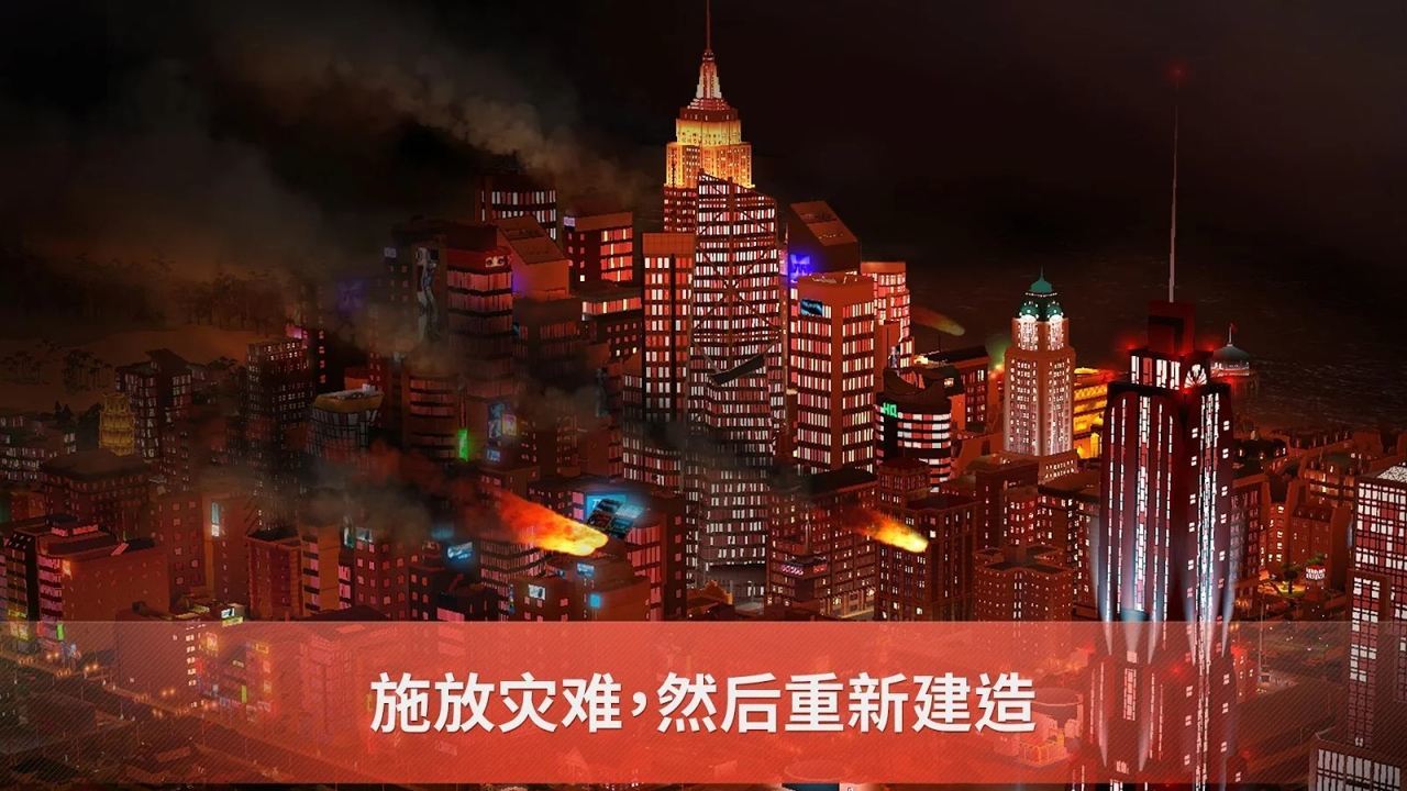 模拟城市破解无限金币绿钞-2