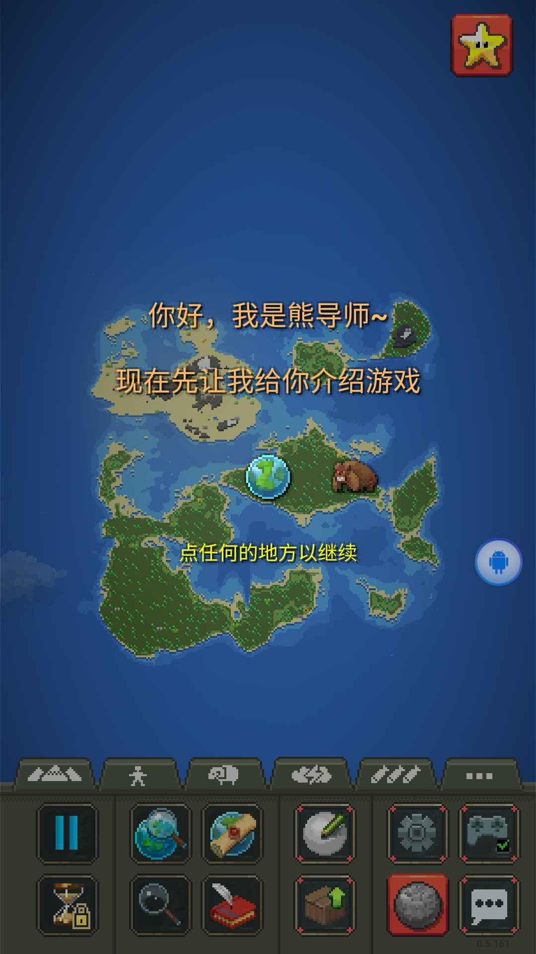上帝模拟器中文破解截图1