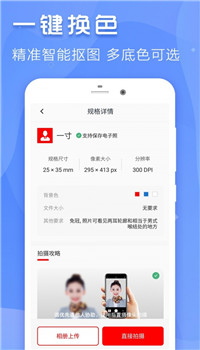 证件照片app