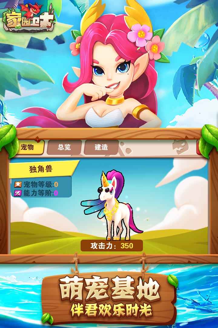 家园卫士破解内购破解-2
