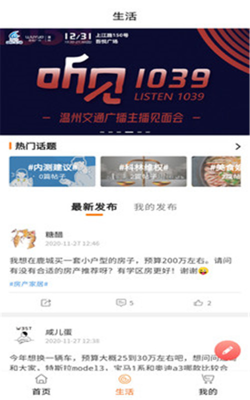 生活温州图3