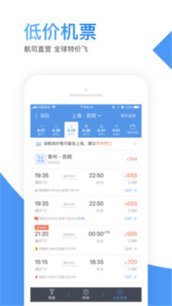 智行机票app截图4