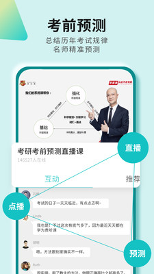 考研四六级app