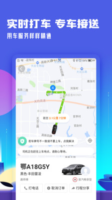 高铁管家电脑版图1