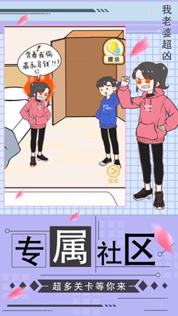 我老婆超凶游戏破解