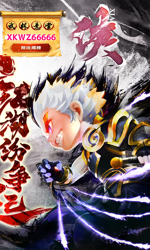 侠客外传可盘版-4