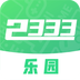 2333乐园