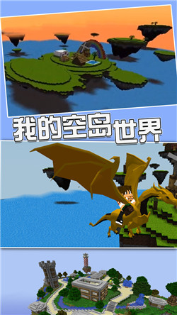 我的空岛世界图1