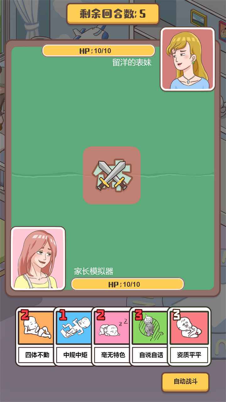 家长模拟器无限金币无限小红花-3