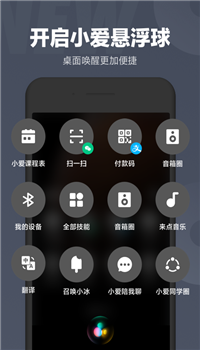 小爱同学app最新版下载