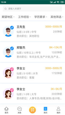 仙居招聘网app-2
