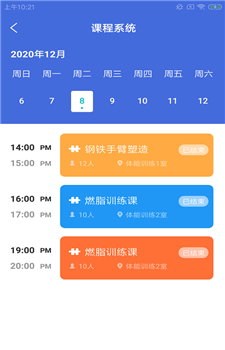 禾颜健勤教app截图3