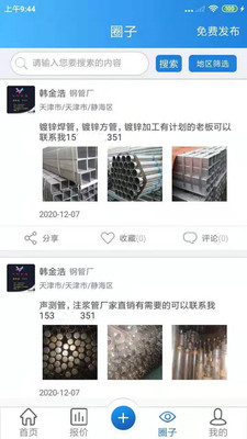 钢管圈app截图1