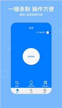 录屏REC截图4